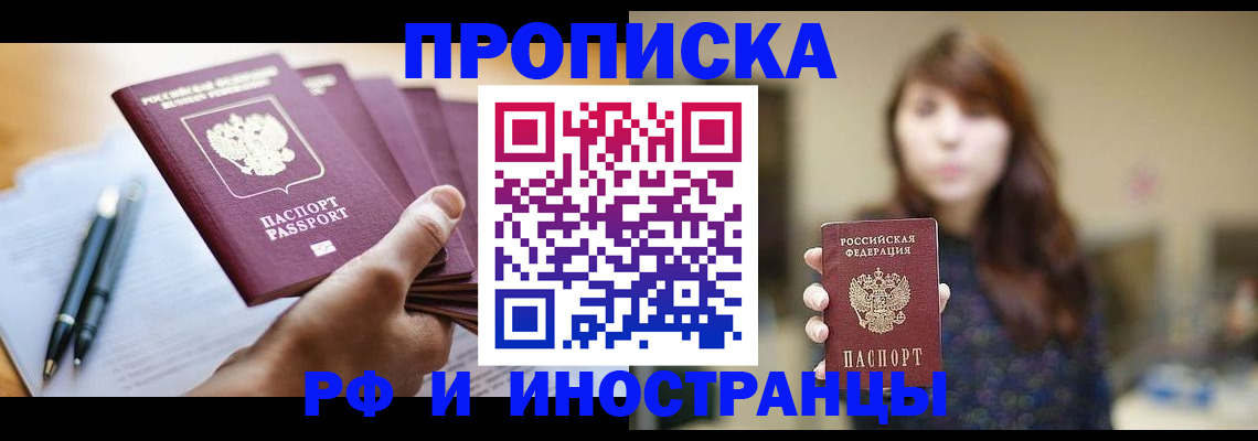 купить прописку в Каспийске