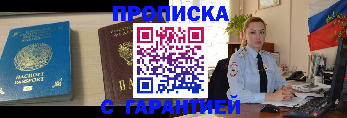 прописка от собственника в Каспийске
