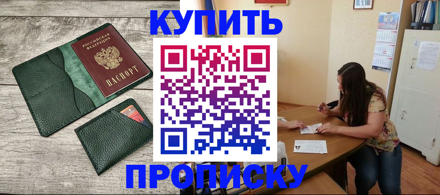 временная регистрация для школы в Каспийске