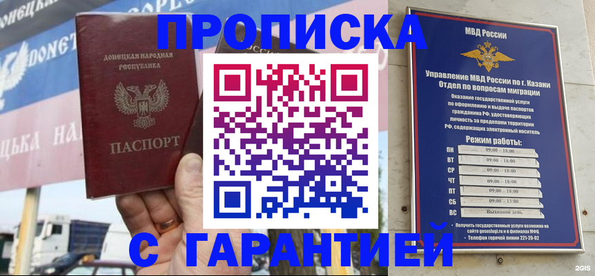 прописка для работы в Каспийске