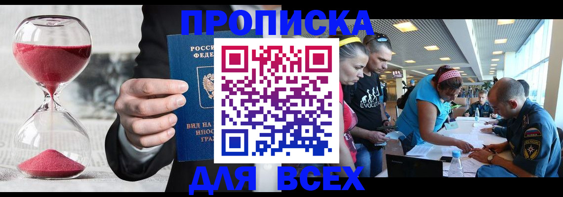 временная регистрация купить в Каспийске