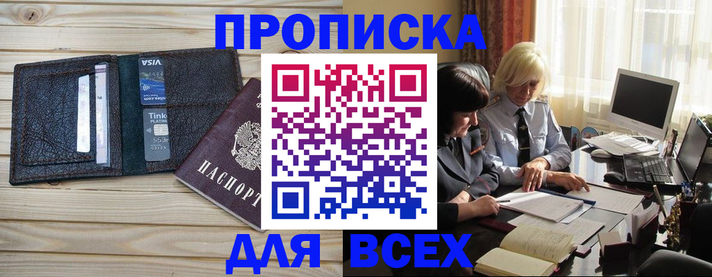 прописка регистрация в Каспийске