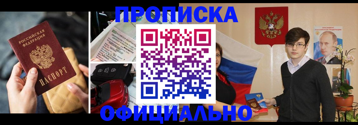 прописка штамп в Каспийске